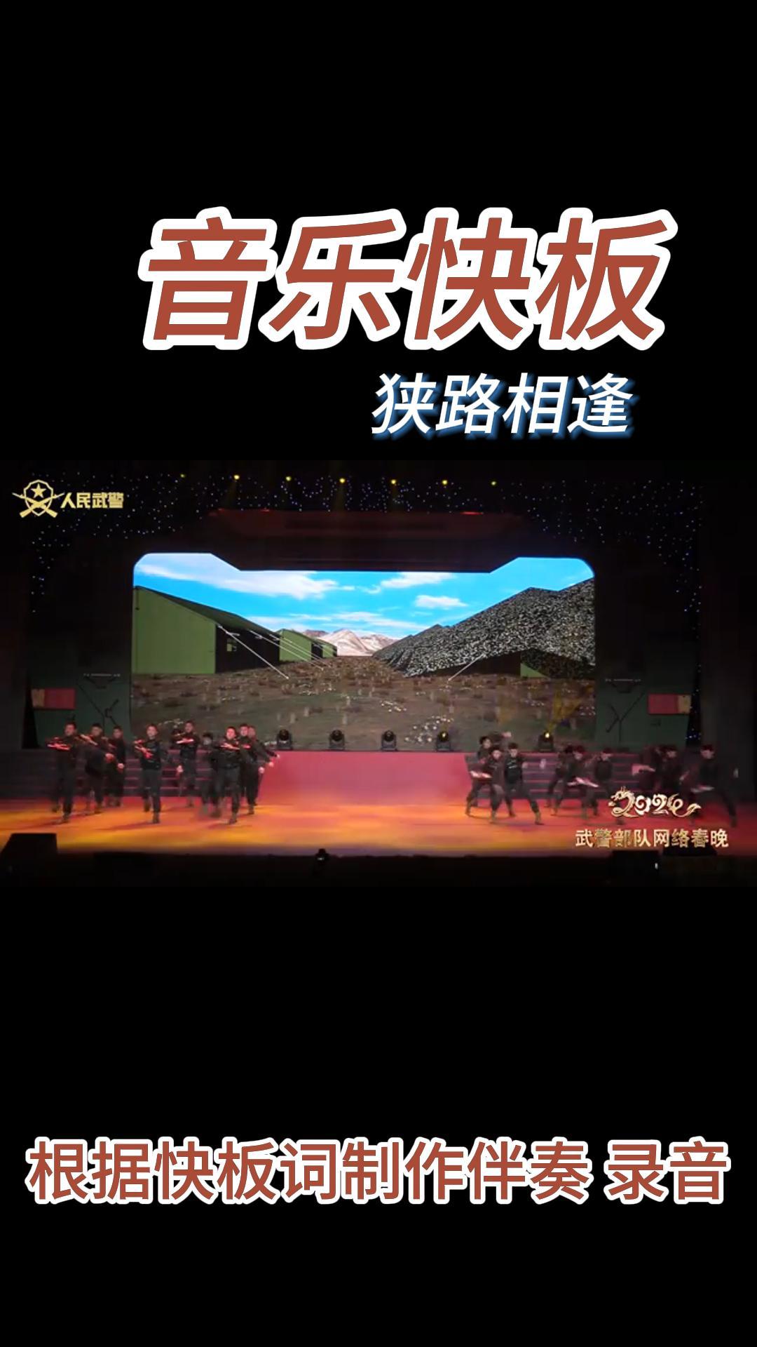 狭路相逢