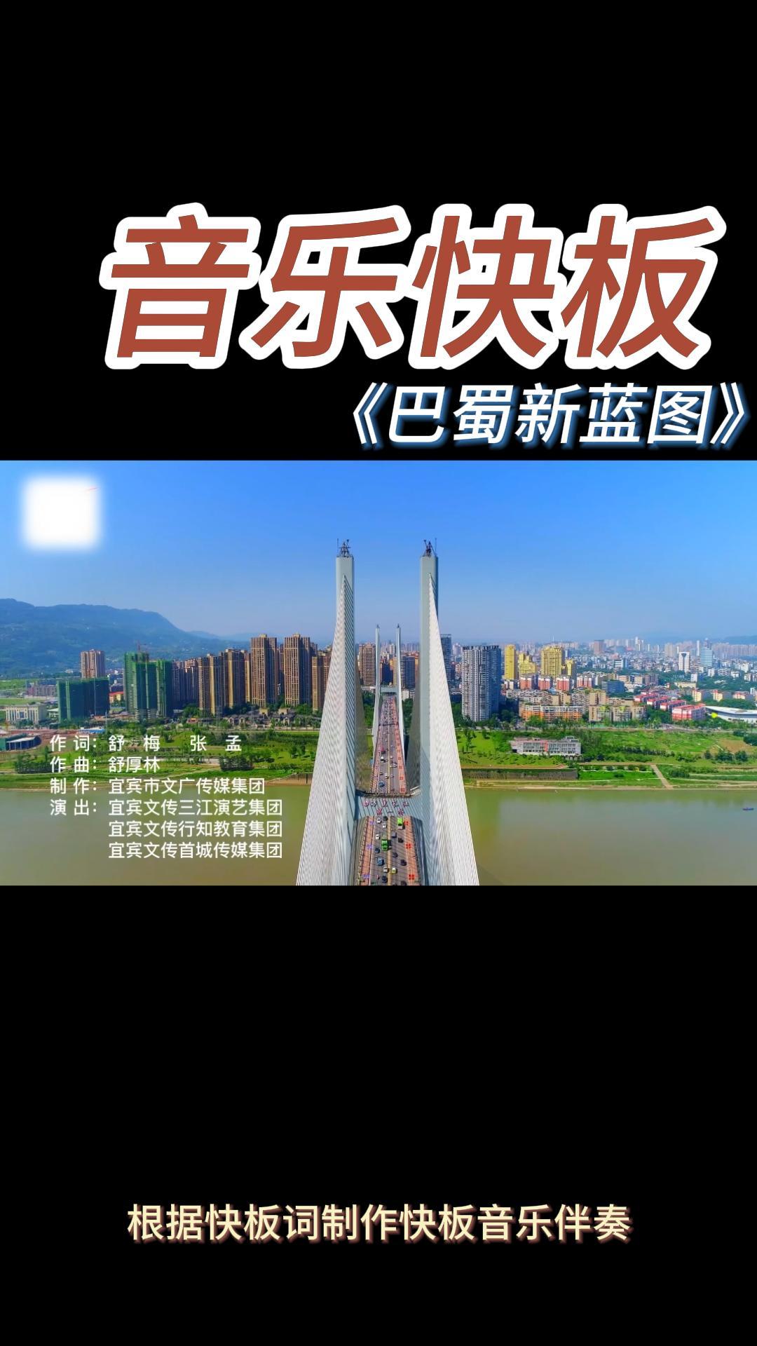 巴蜀新蓝图
