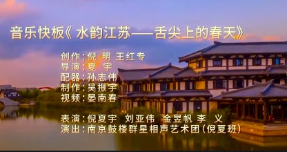 音乐快板《舌尖上的春天》