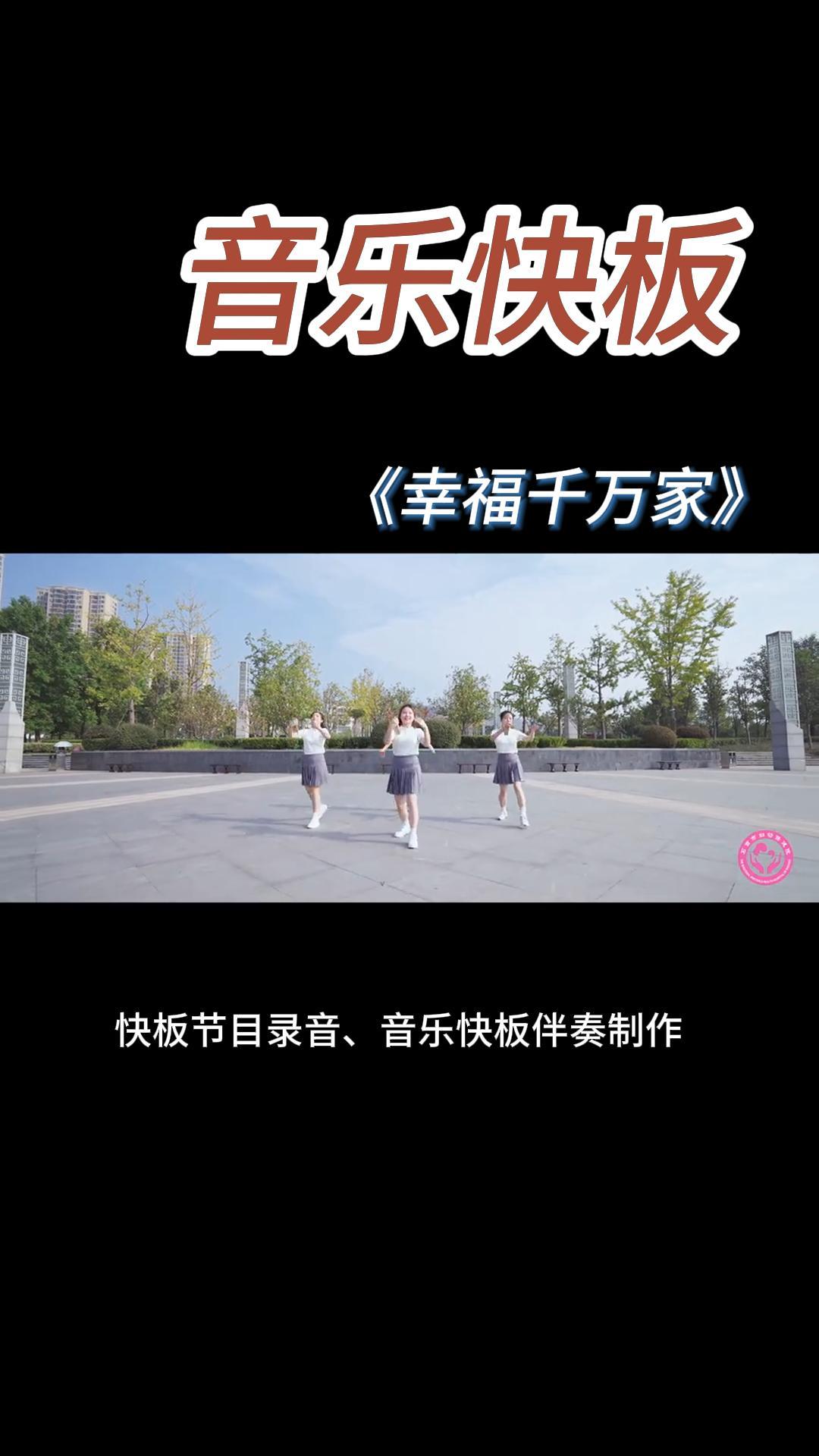 <strong>幸福千万家</strong>