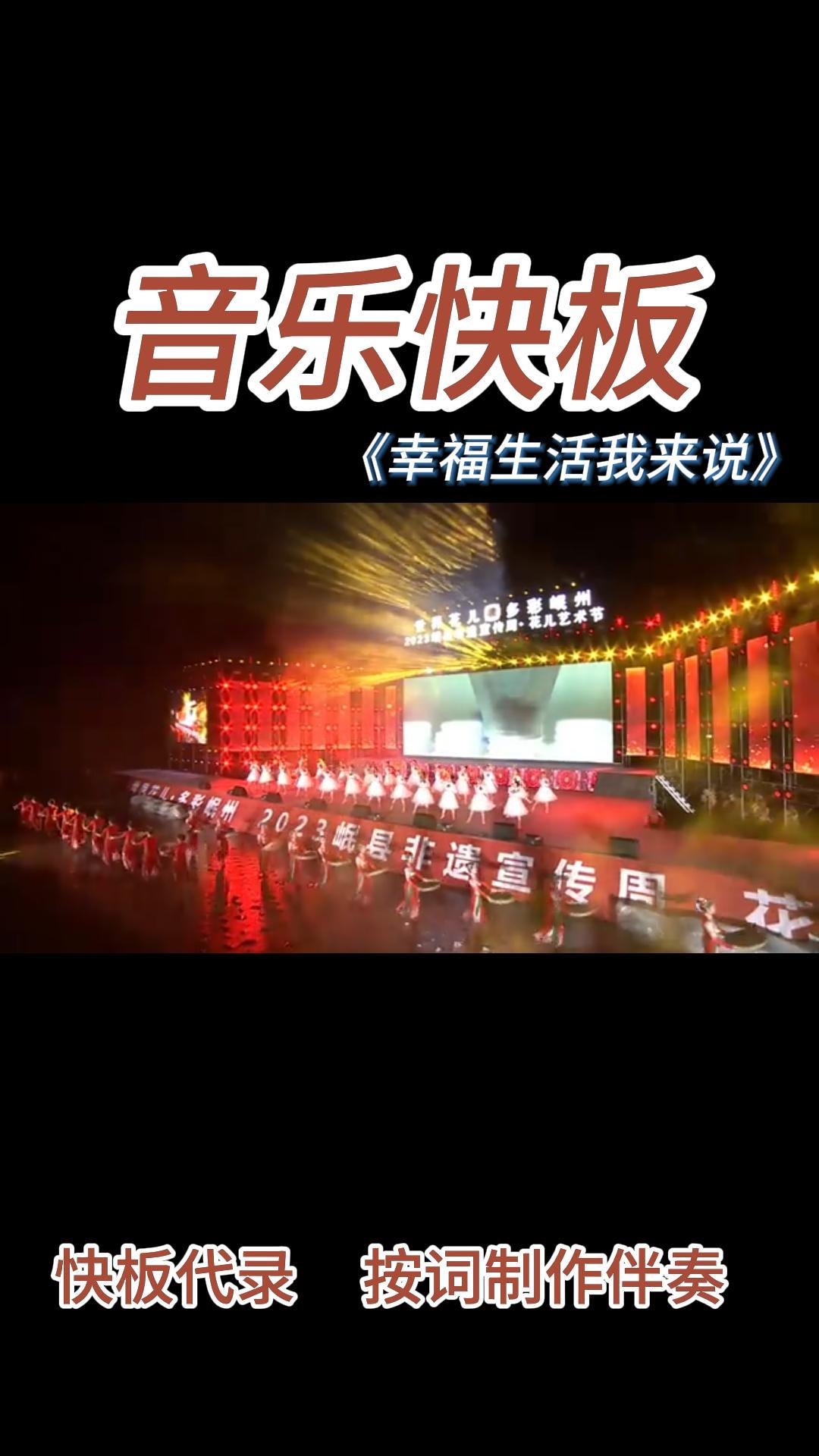 《幸福生活我来说》
