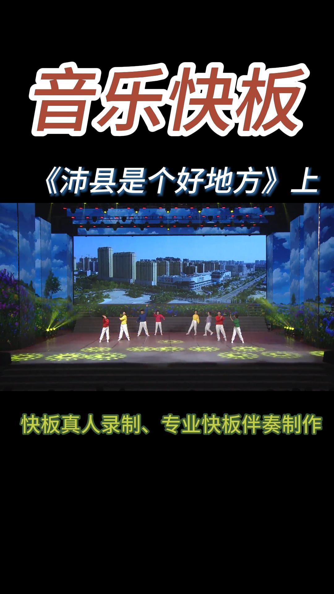 《沛县是个好地方》上